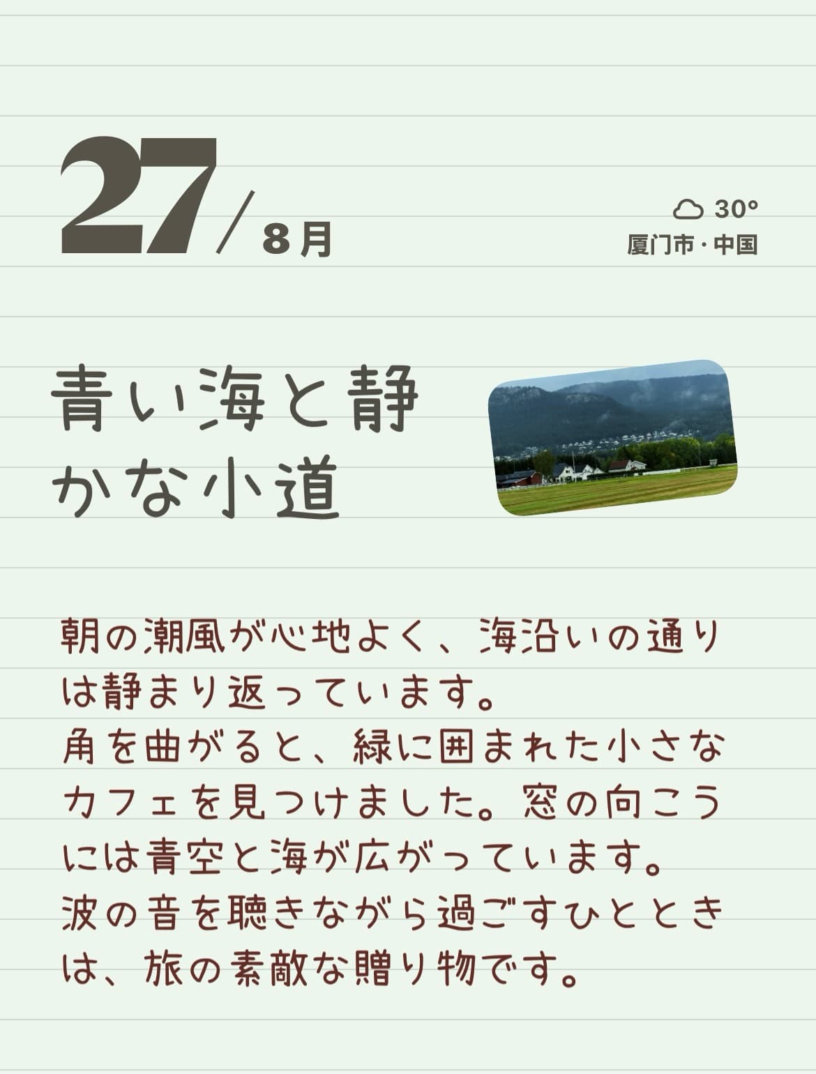 A Driftleaf lined-paper note with a date, weather, location, and a short reflection